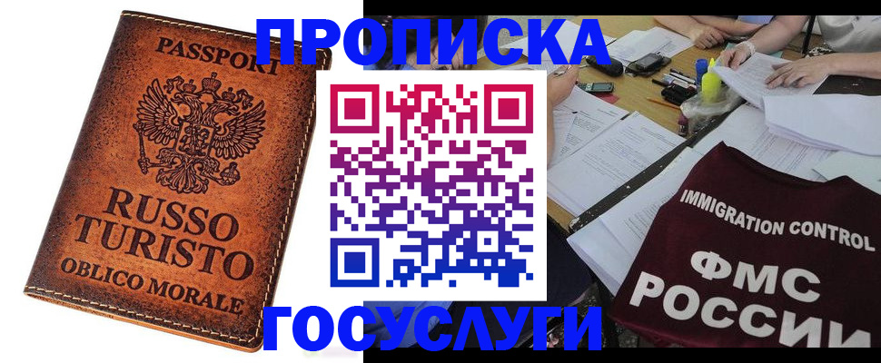 прописка в квартире в Плавске