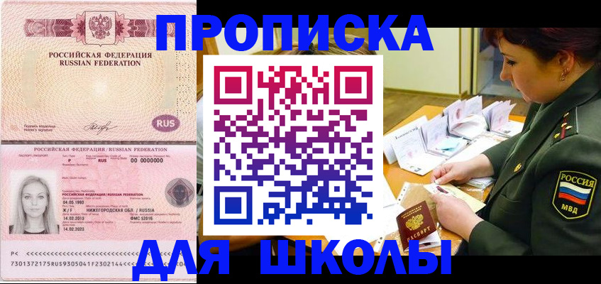 прописка 2025 в Плавске