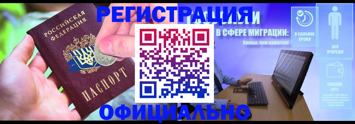 прописка для работы в Плавске