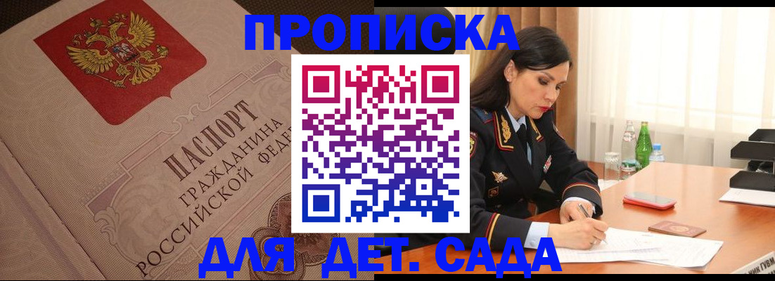 купить прописку в Плавске